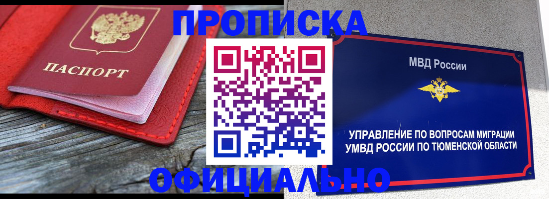 прописка законно в Чувашии