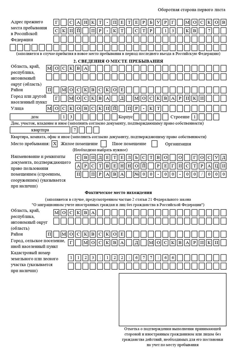 временная регистрация в Чувашии
